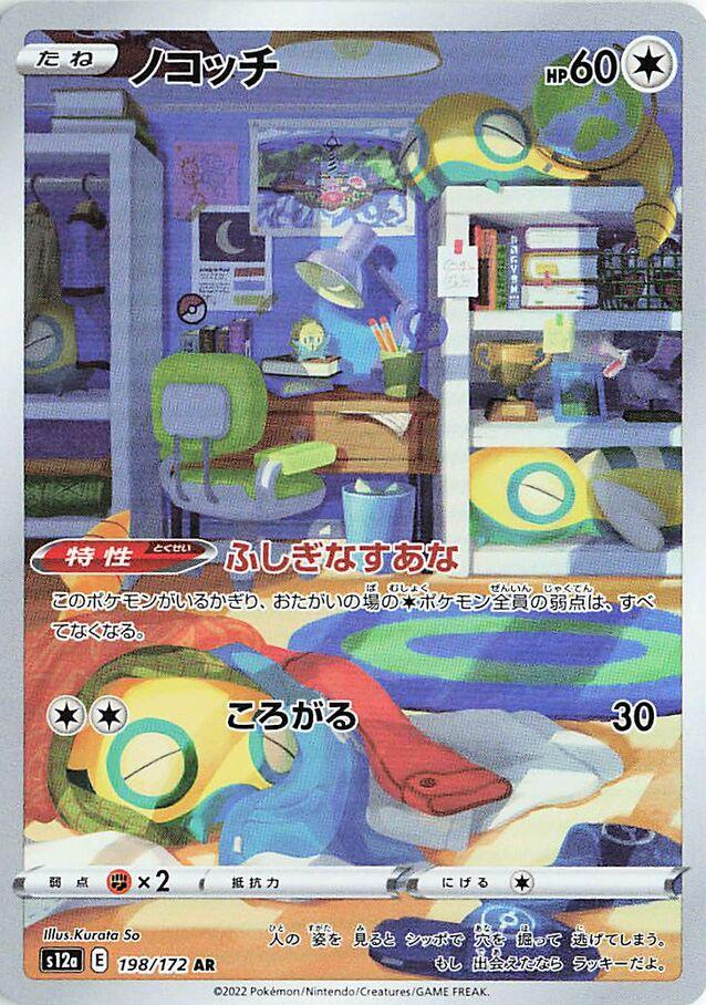 Dunsparce 198/172 AR Ungraded