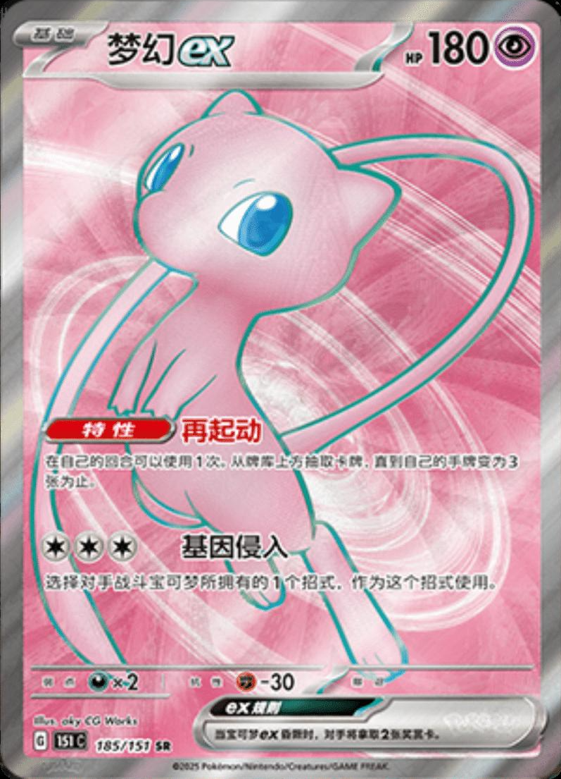 Mew 185/151 SR Ungraded