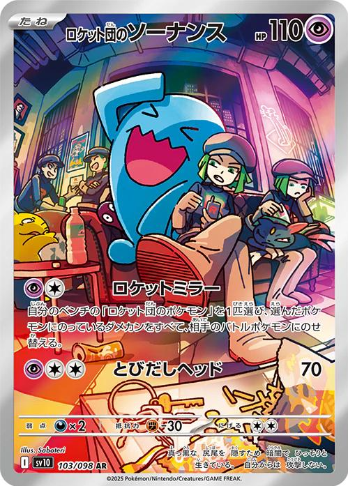Team Rocket's Wobbuffet 103/098 AR Ungraded