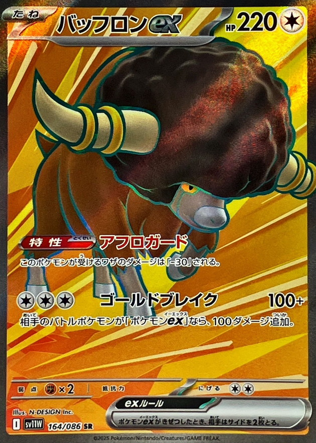 Bouffalant ex 164/086 SR Ungraded
