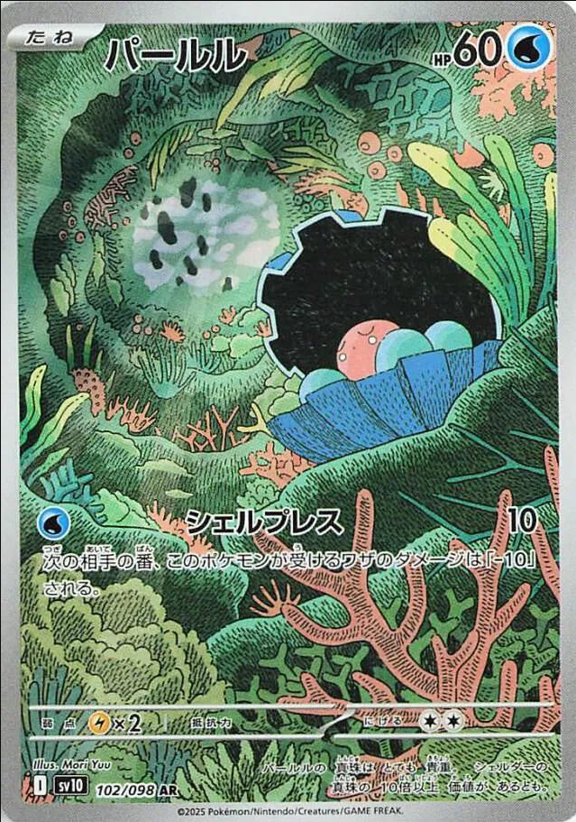 Clampearl 102/098 AR Ungraded