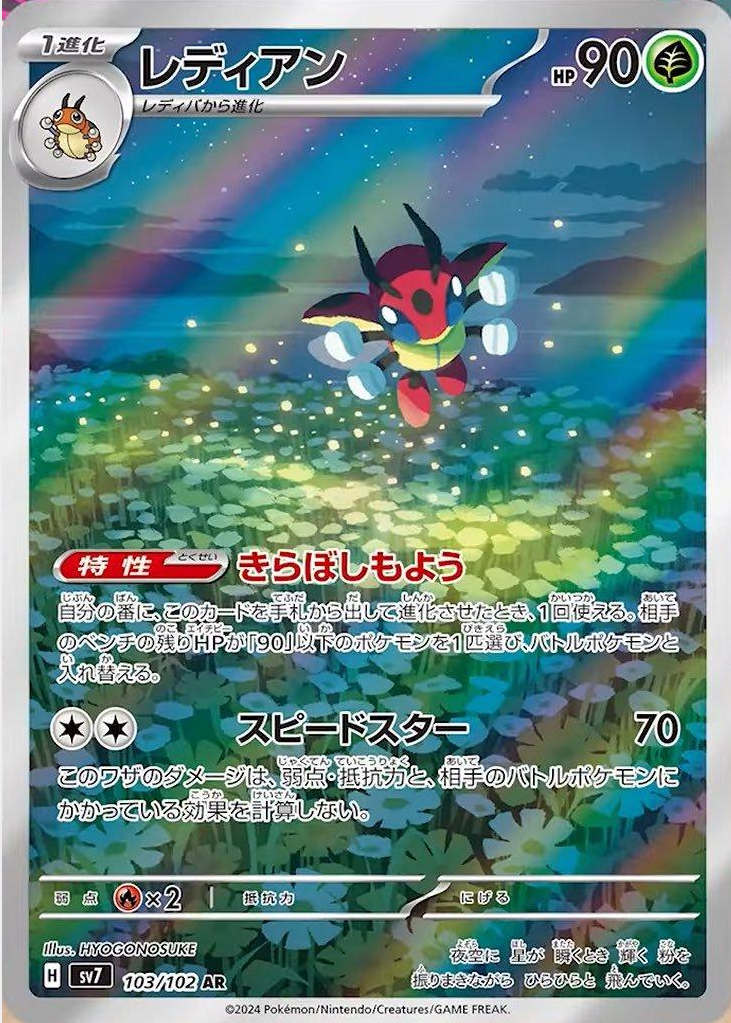Ledian 103/102 AR Ungraded
