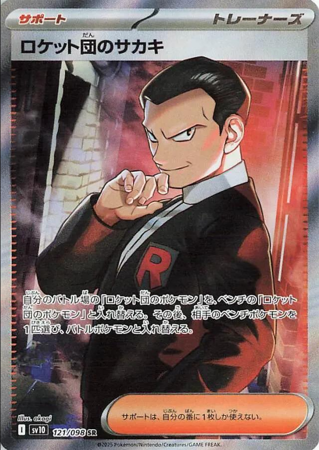 Team Rocket's Giovanni 121/098 SR Ungraded