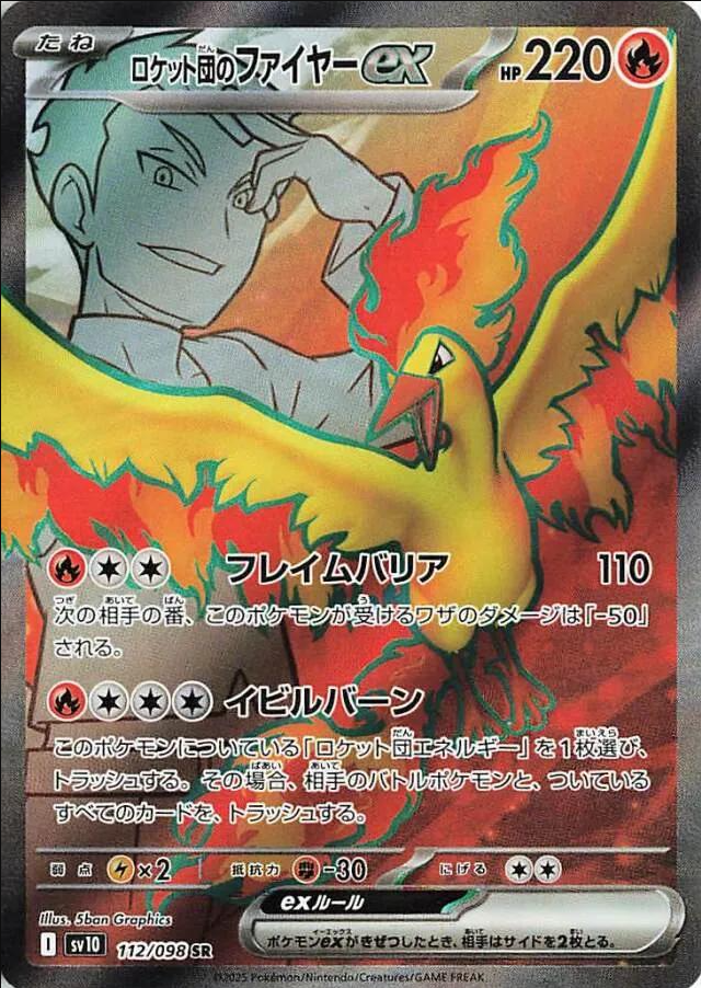 Team Rocket's Moltres ex 112/098 SR Ungraded