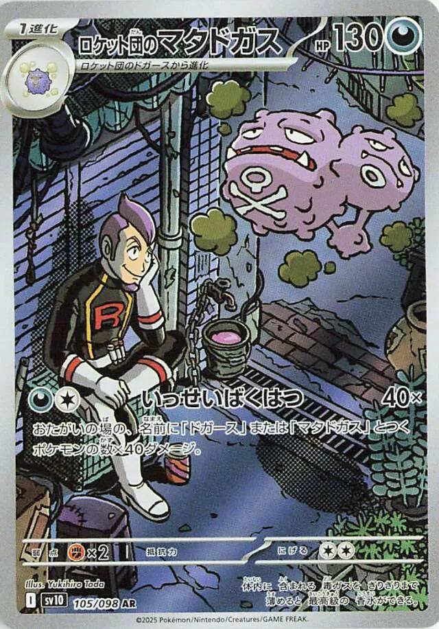 Team Rocket’s Weezing 105/098 AR Ungraded