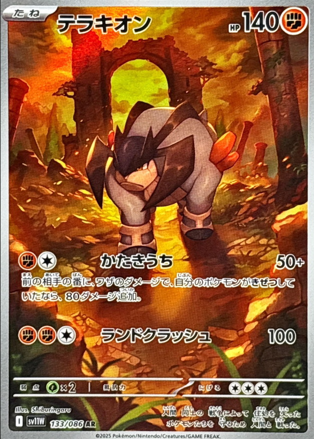 Terrakion 133/086 AR Ungraded
