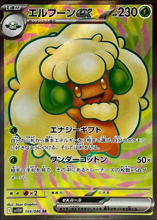 Whimsicott ex 159/086 SR Ungraded